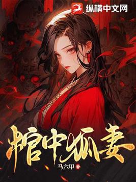 棺中凰妃风沧澜宗正昱大结局