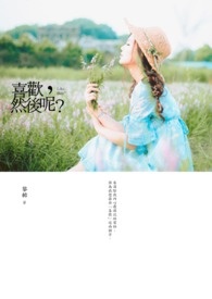 喜欢让公公我小皮